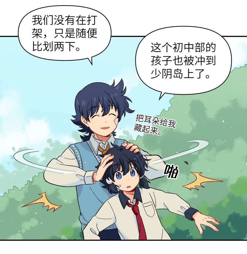 🍜銀狼少年 038 并不在“人”的范围哦 第30页