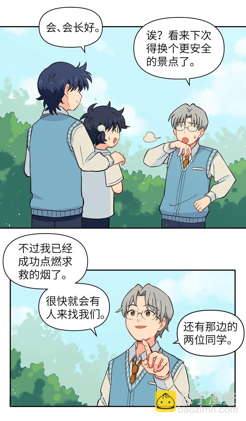 🍜銀狼少年 038 并不在“人”的范围哦 第31页