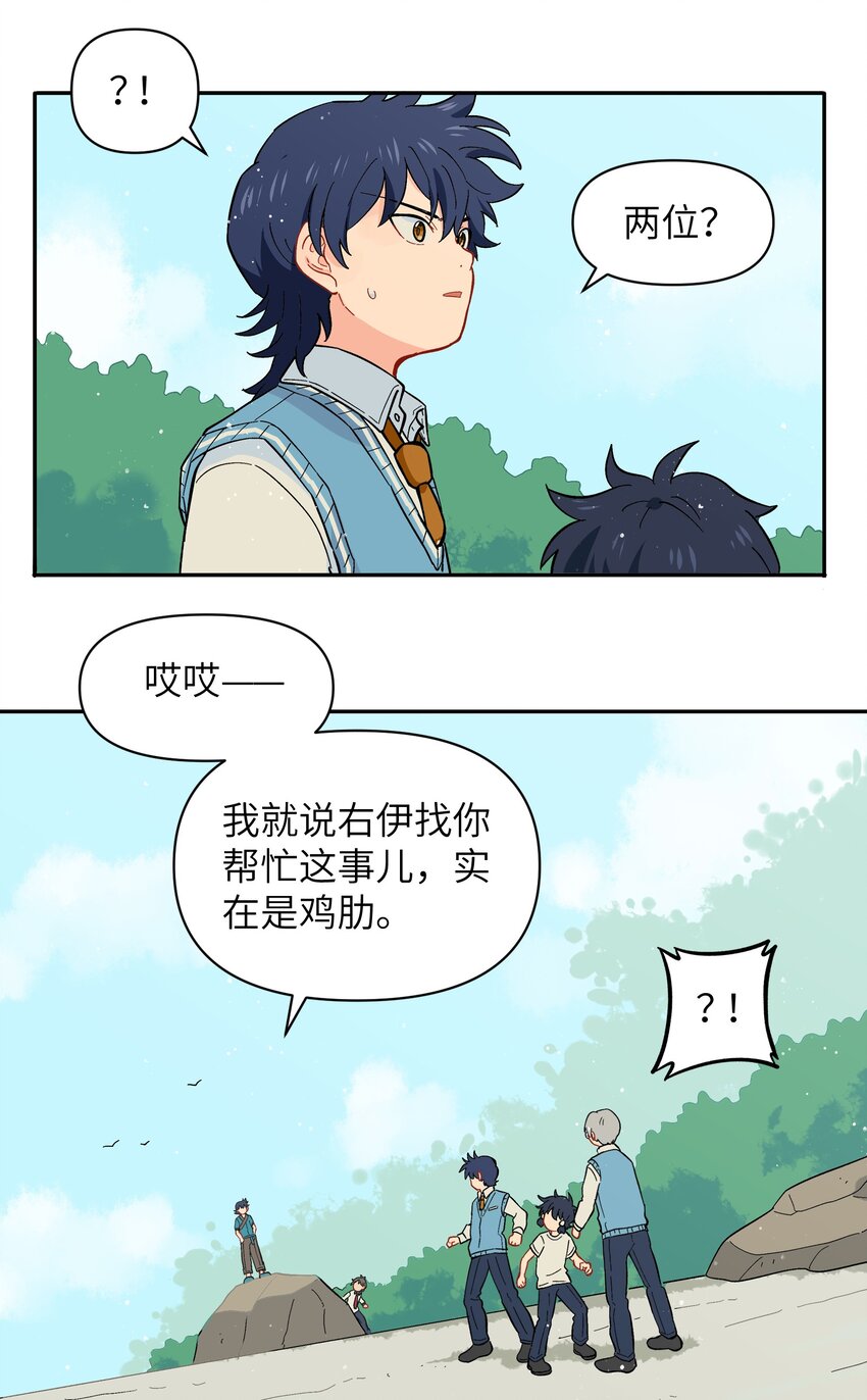 🍜銀狼少年 038 并不在“人”的范围哦 第32页