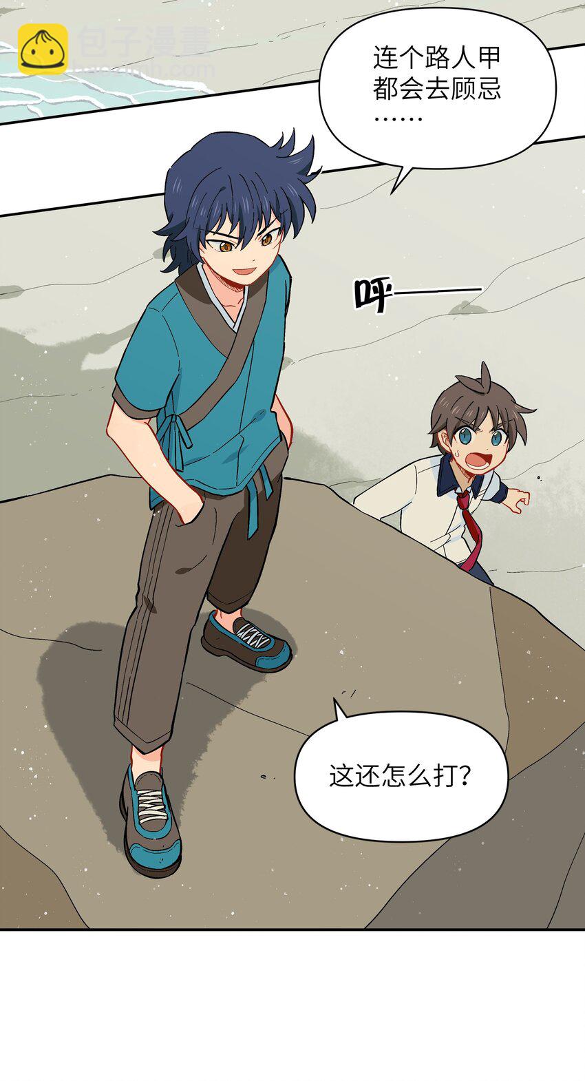 🍜銀狼少年 038 并不在“人”的范围哦 第33页