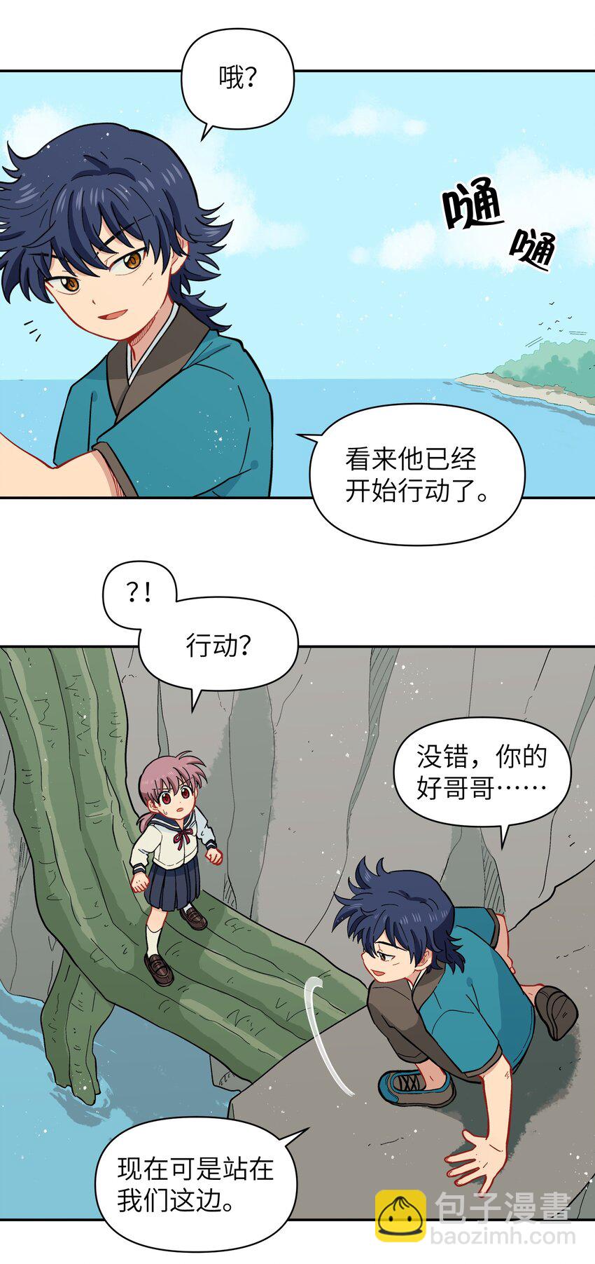 🍜銀狼少年 038 并不在“人”的范围哦 第4页