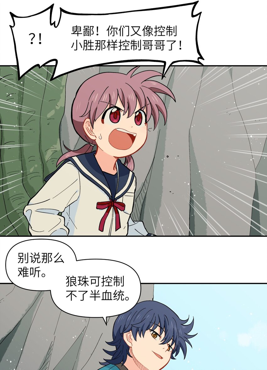 🍜銀狼少年 038 并不在“人”的范围哦 第5页