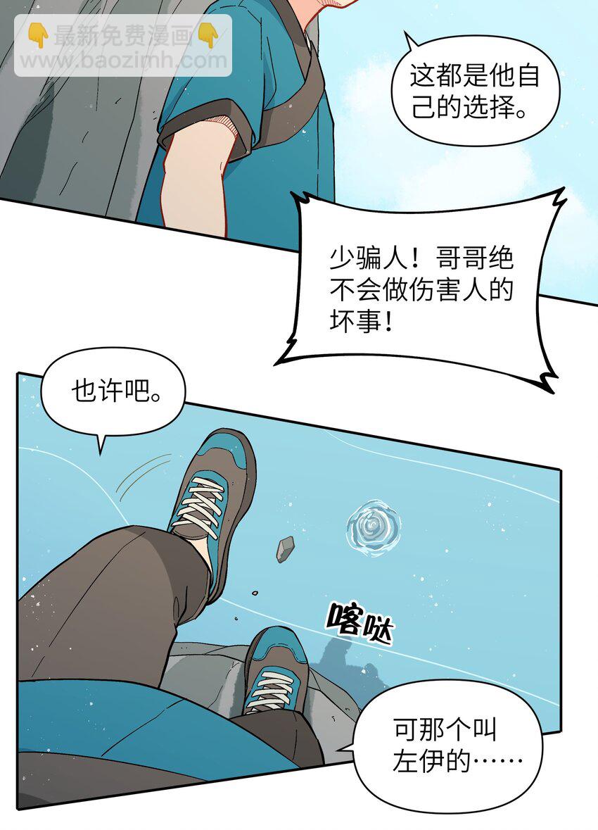🍜銀狼少年 038 并不在“人”的范围哦 第6页