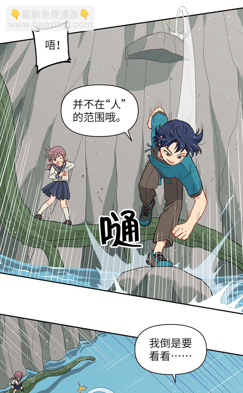 🍜銀狼少年 038 并不在“人”的范围哦 第7页