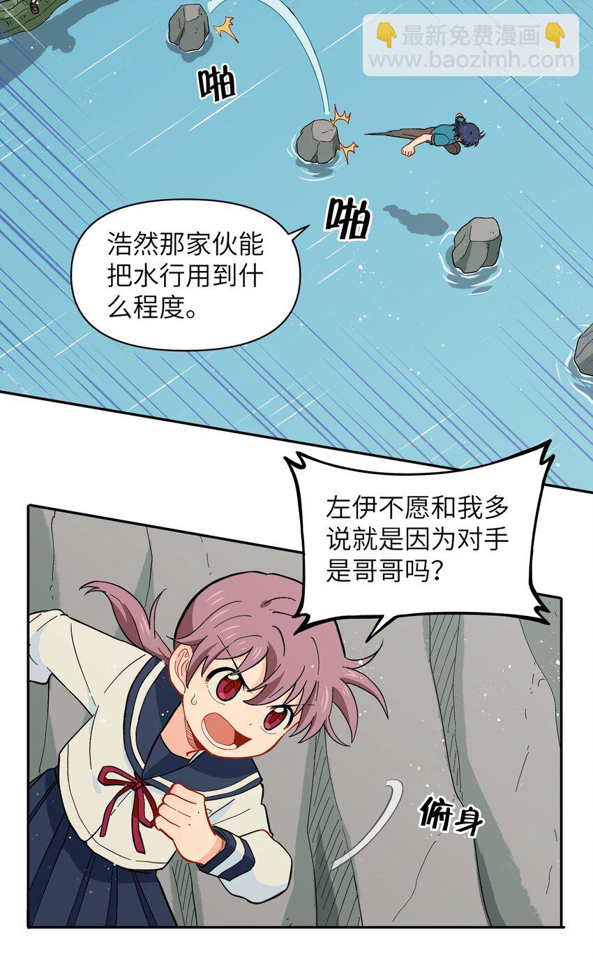 🍜銀狼少年 038 并不在“人”的范围哦 第8页