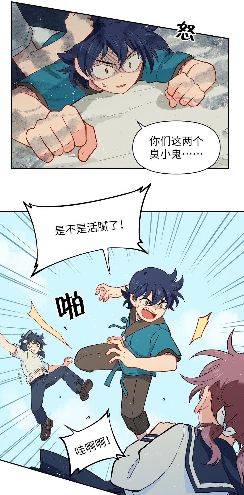🍜銀狼少年 040 亲一个！ 第13页