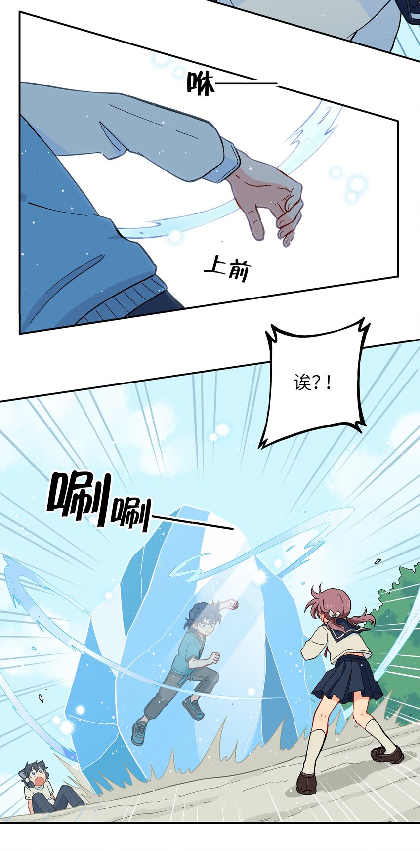 🍜銀狼少年 040 亲一个！ 第14页