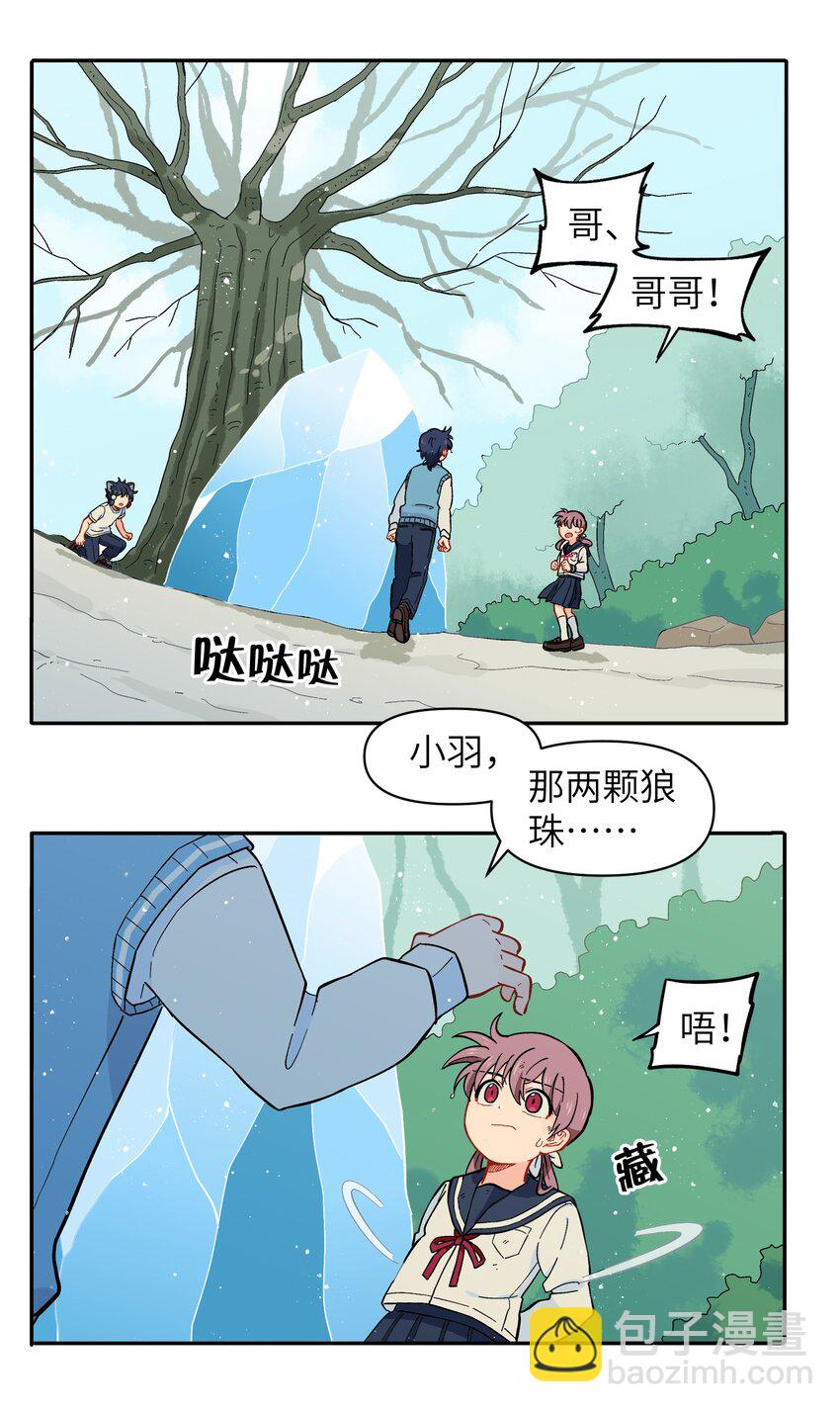 🍜銀狼少年 040 亲一个！ 第15页