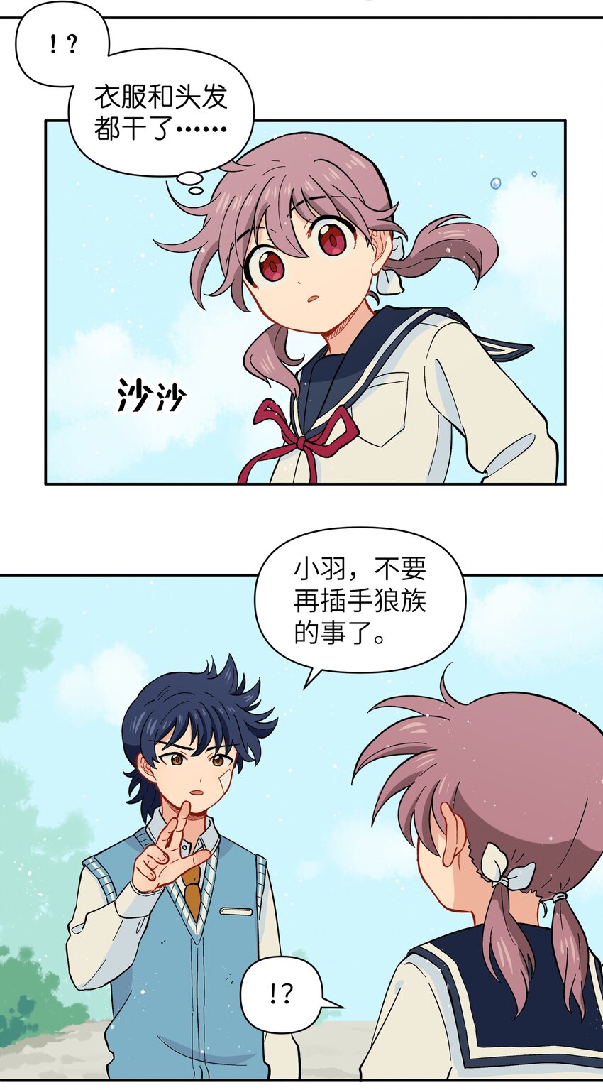 🍜銀狼少年 040 亲一个！ 第17页
