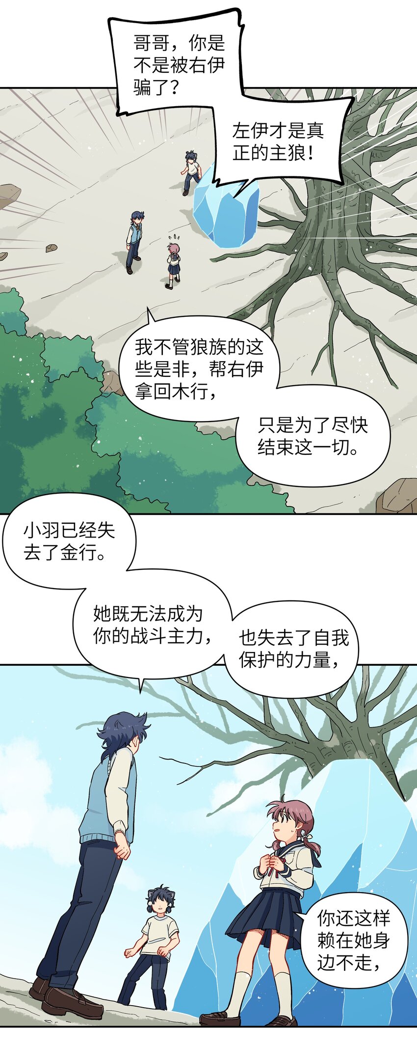 🍜銀狼少年 040 亲一个！ 第18页