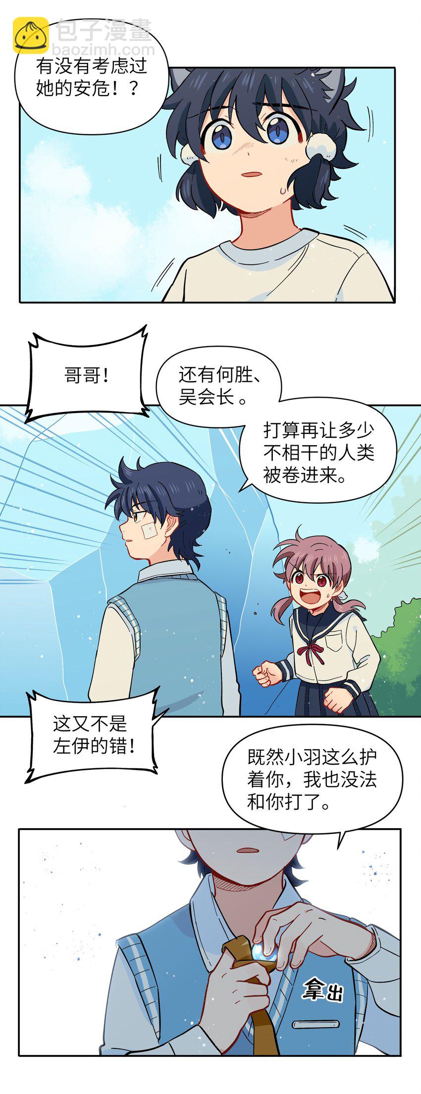 🍜銀狼少年 040 亲一个！ 第19页