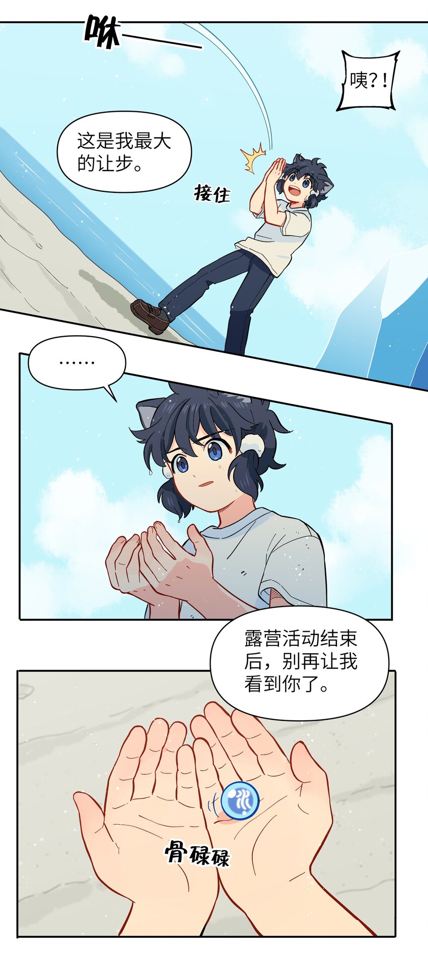 🍜銀狼少年 040 亲一个！ 第20页