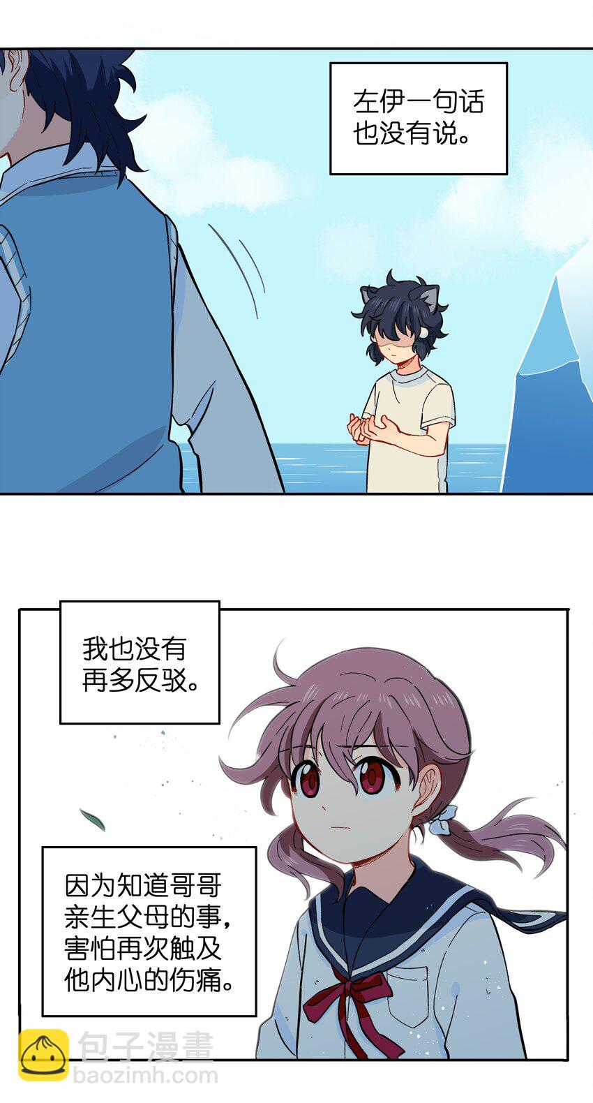 🍜銀狼少年 040 亲一个！ 第21页