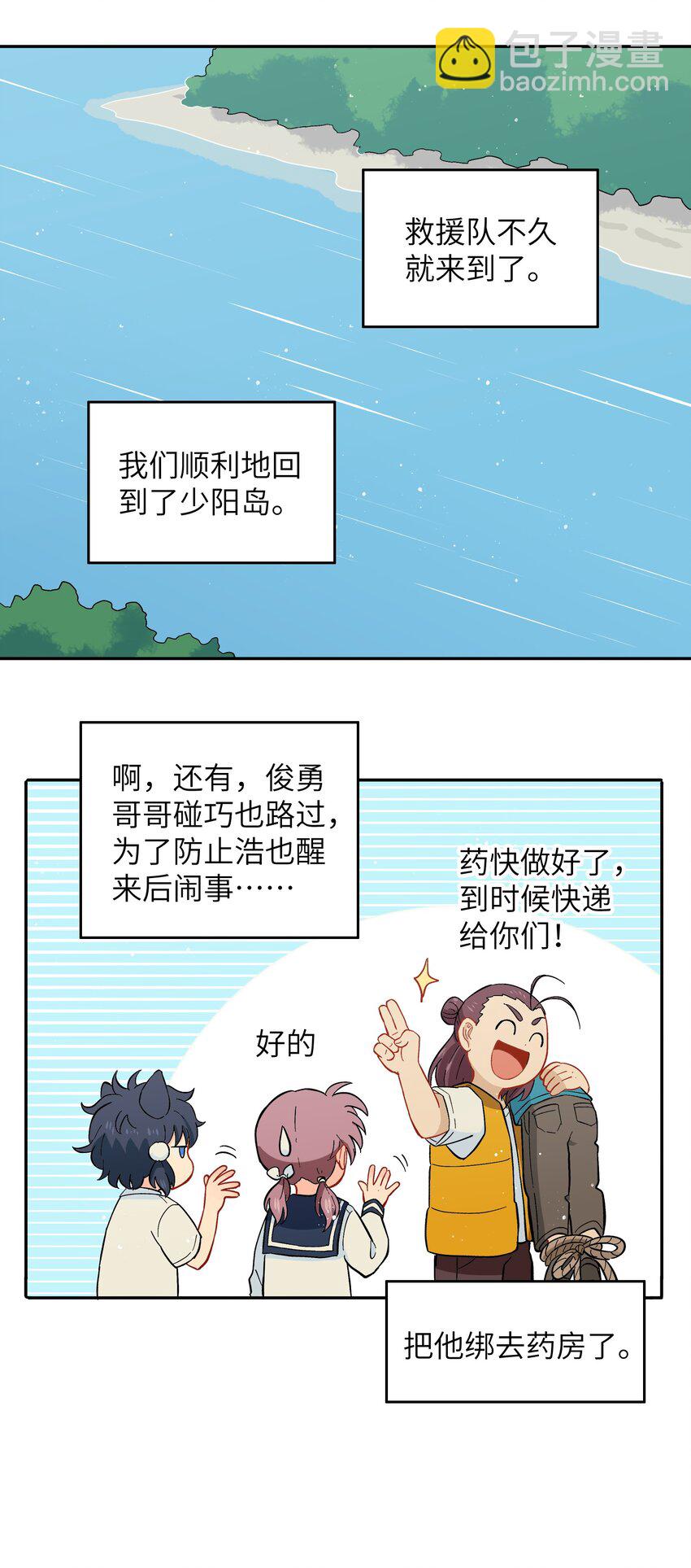 🍜銀狼少年 040 亲一个！ 第22页