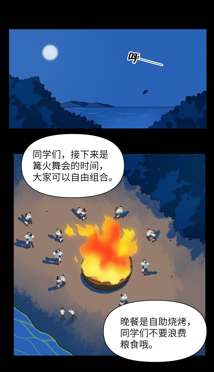🍜銀狼少年 040 亲一个！ 第23页