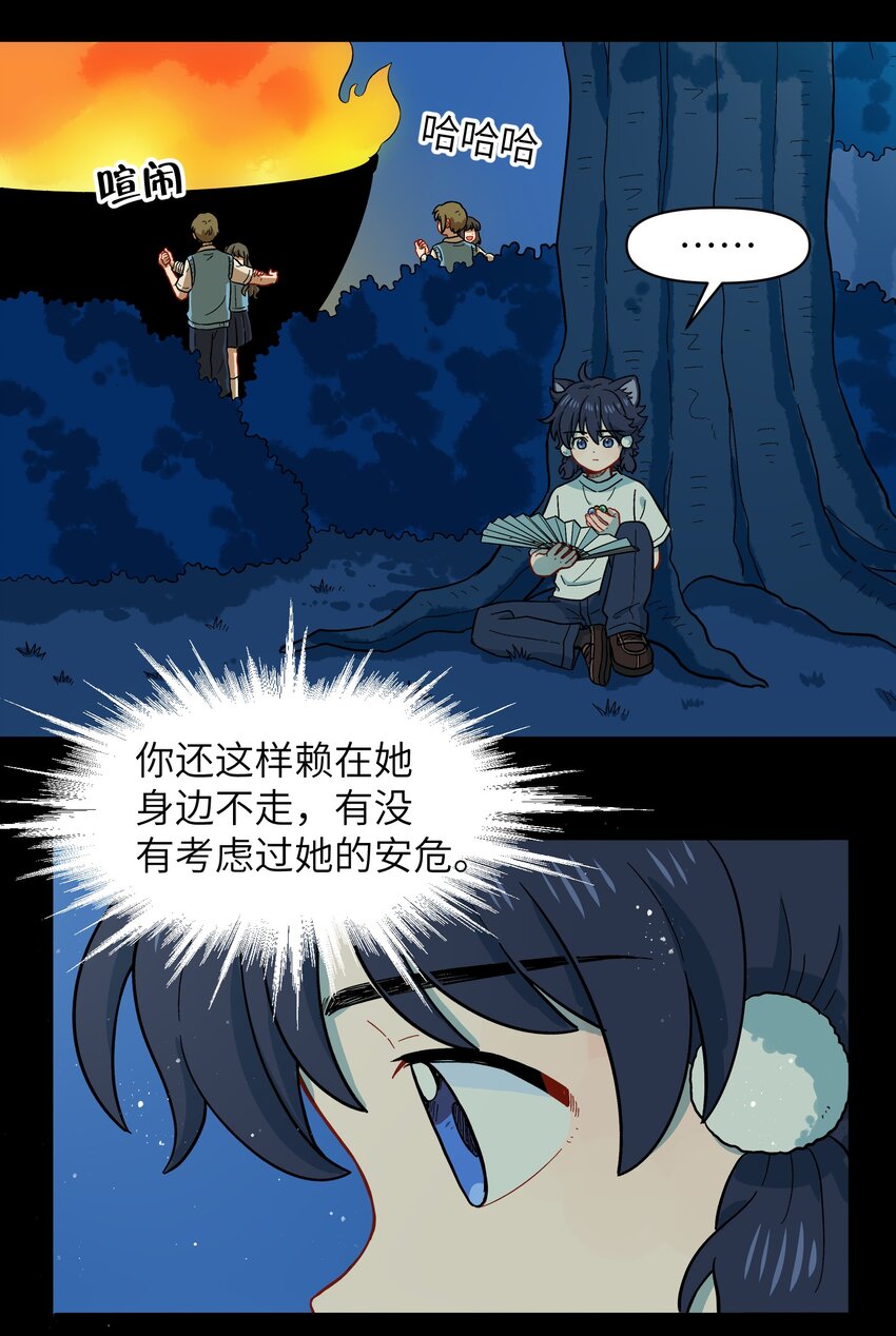 🍜銀狼少年 040 亲一个！ 第24页