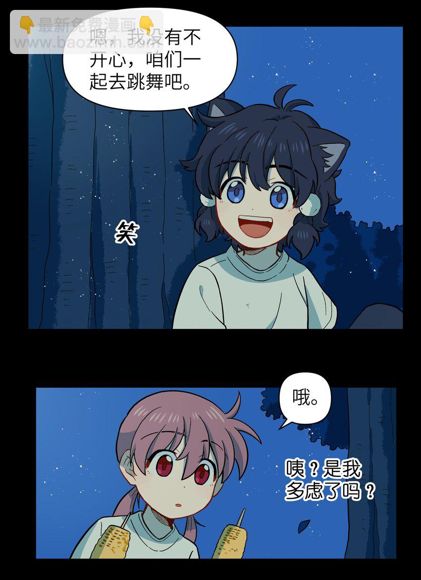 🍜銀狼少年 040 亲一个！ 第28页