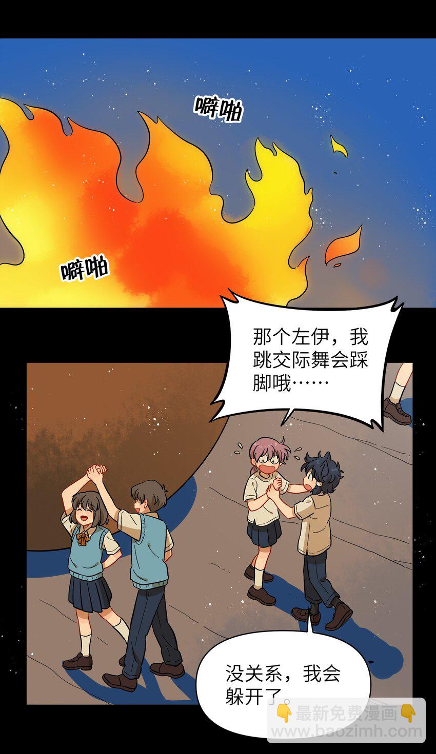 🍜銀狼少年 040 亲一个！ 第29页