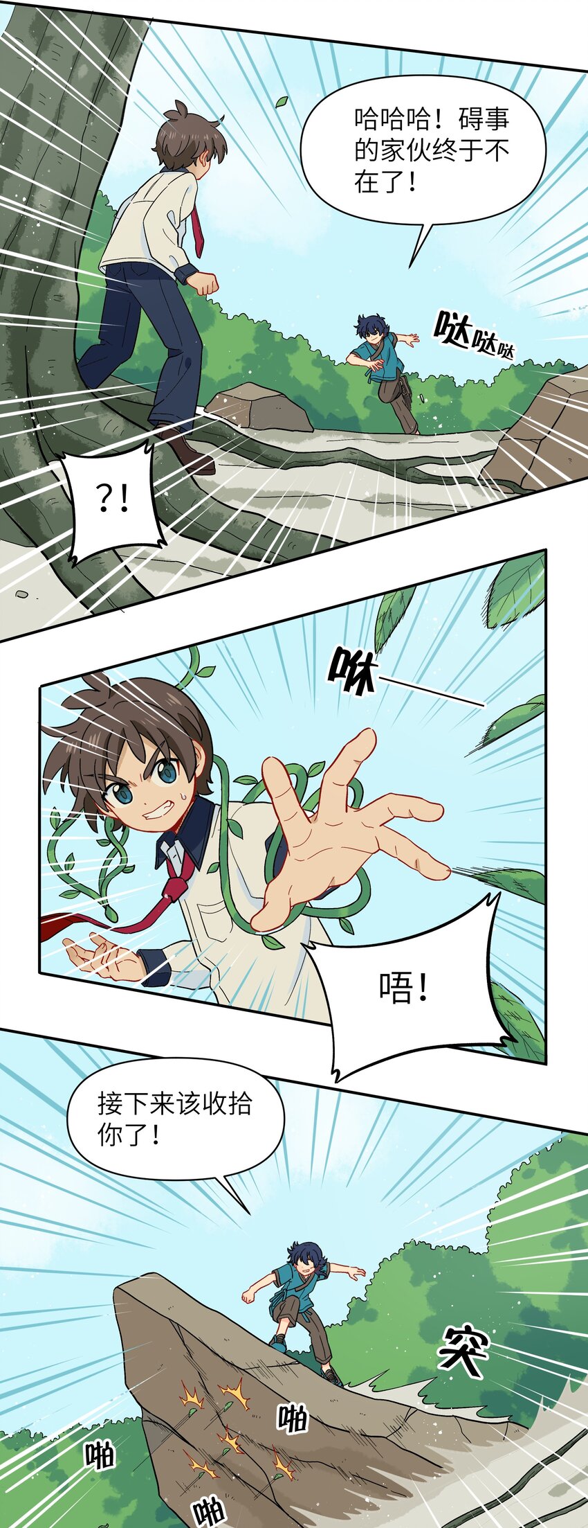 🍜銀狼少年 040 亲一个！ 第3页
