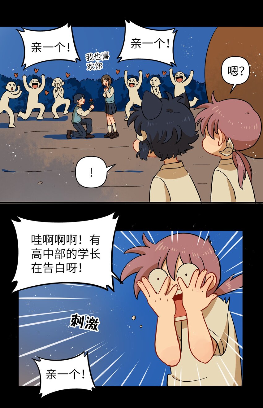 🍜銀狼少年 040 亲一个！ 第30页