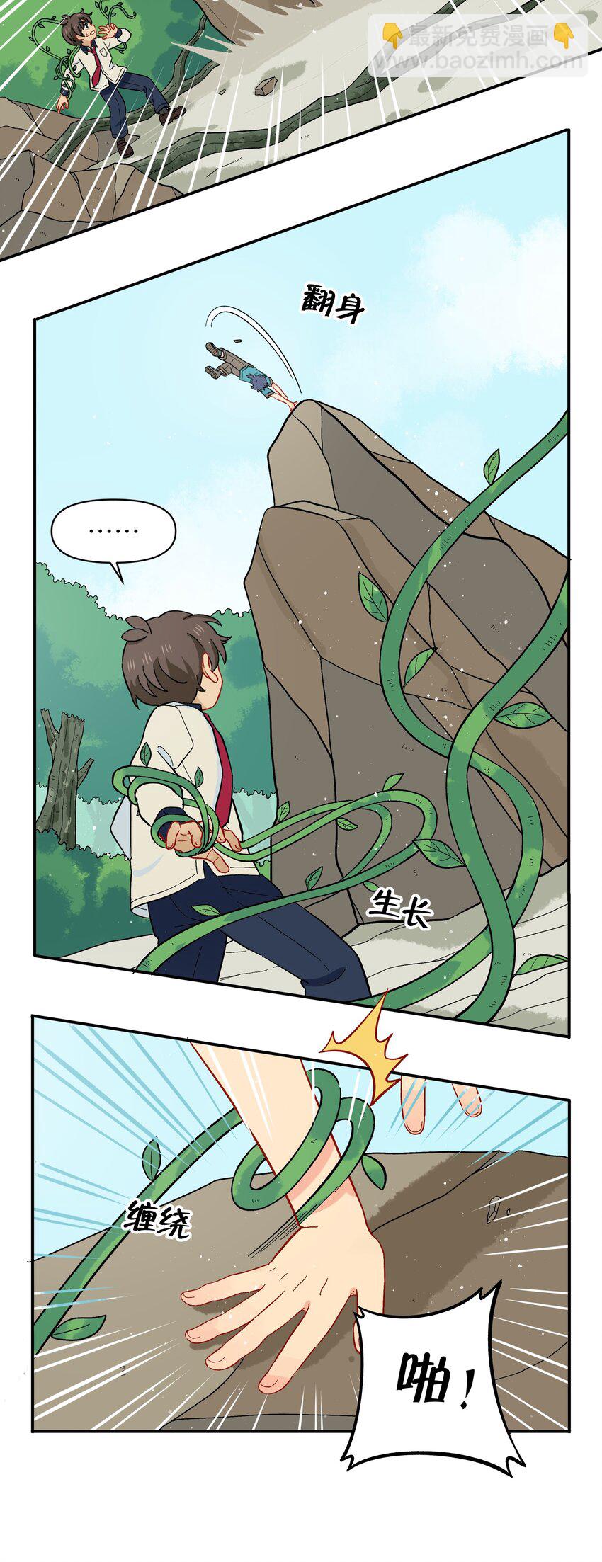 🍜銀狼少年 040 亲一个！ 第4页