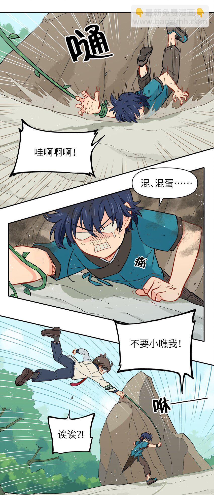 🍜銀狼少年 040 亲一个！ 第5页