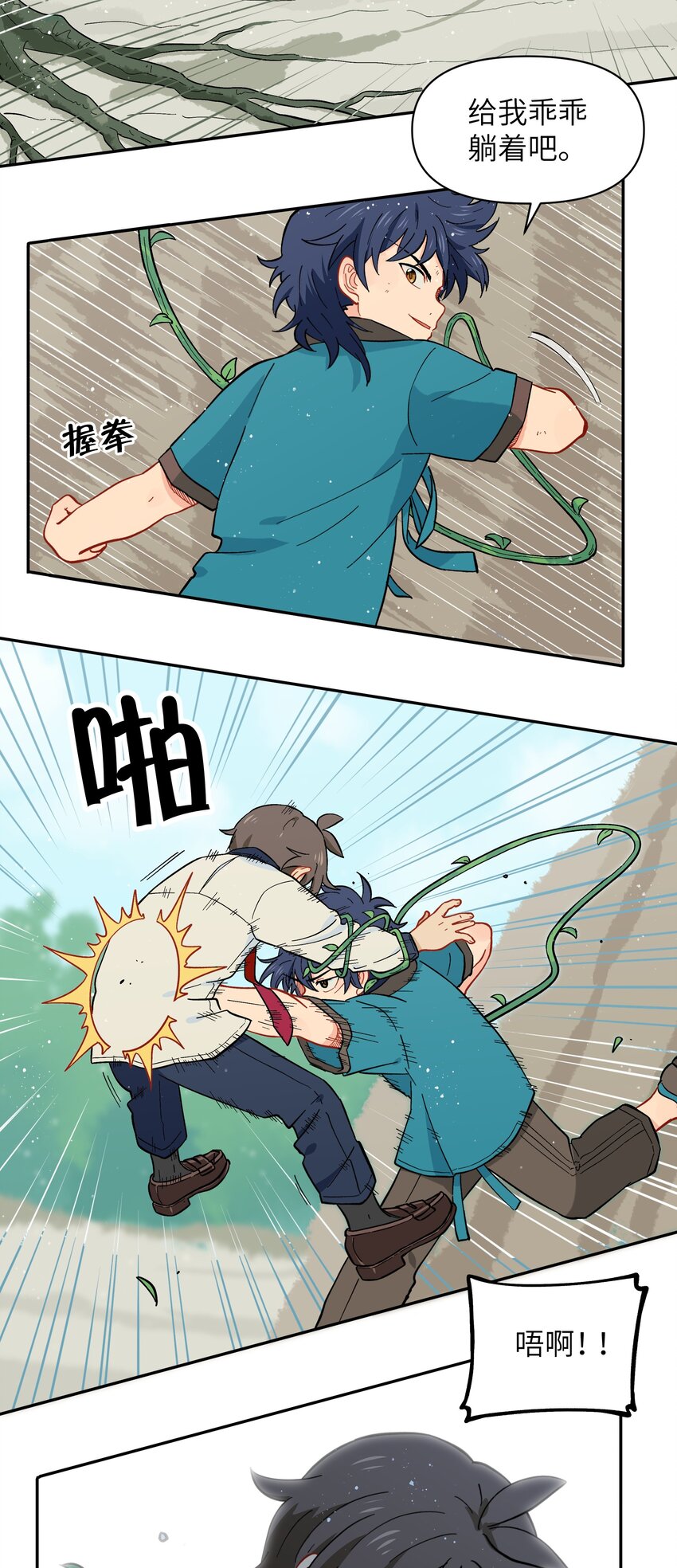 🍜銀狼少年 040 亲一个！ 第6页