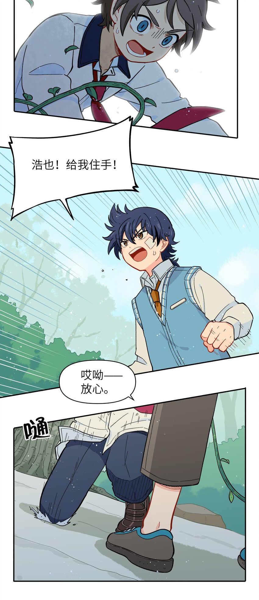 🍜銀狼少年 040 亲一个！ 第7页