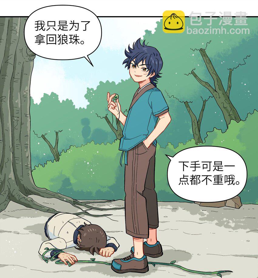 🍜銀狼少年 040 亲一个！ 第8页