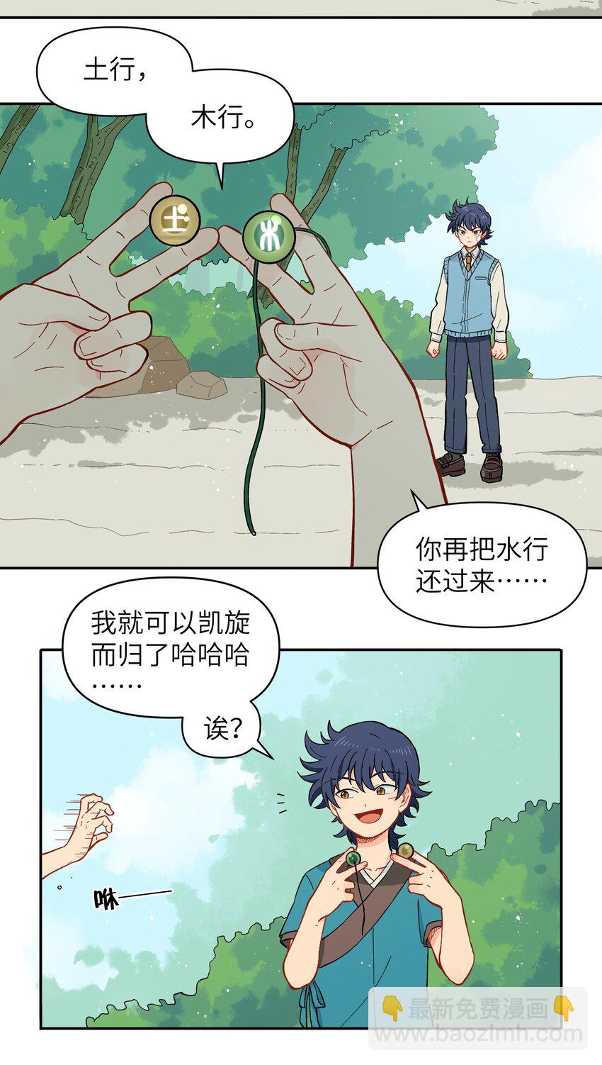🍜銀狼少年 040 亲一个！ 第9页