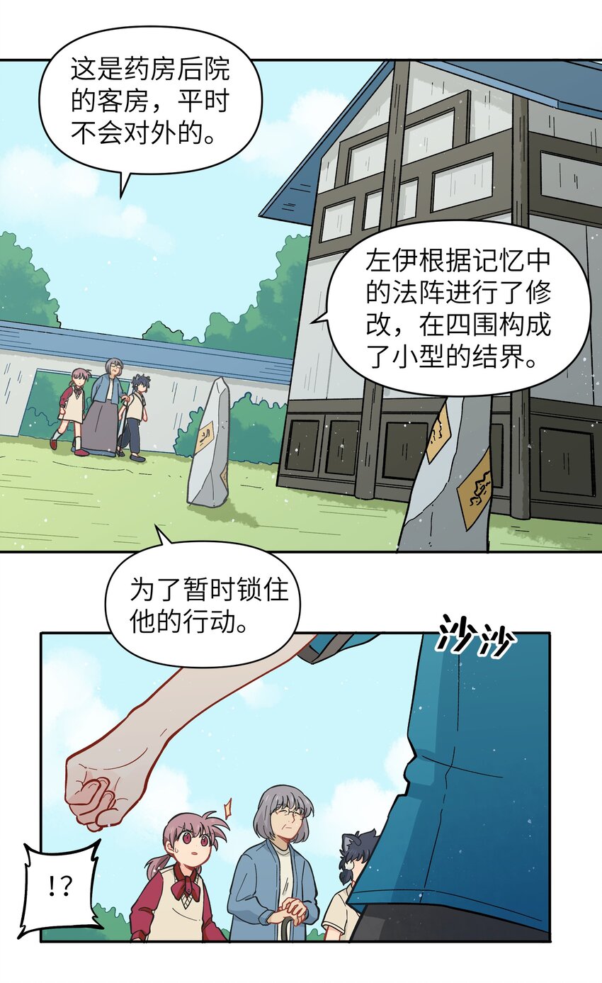 🍜銀狼少年 042 我是狼！纯的！ 第12页