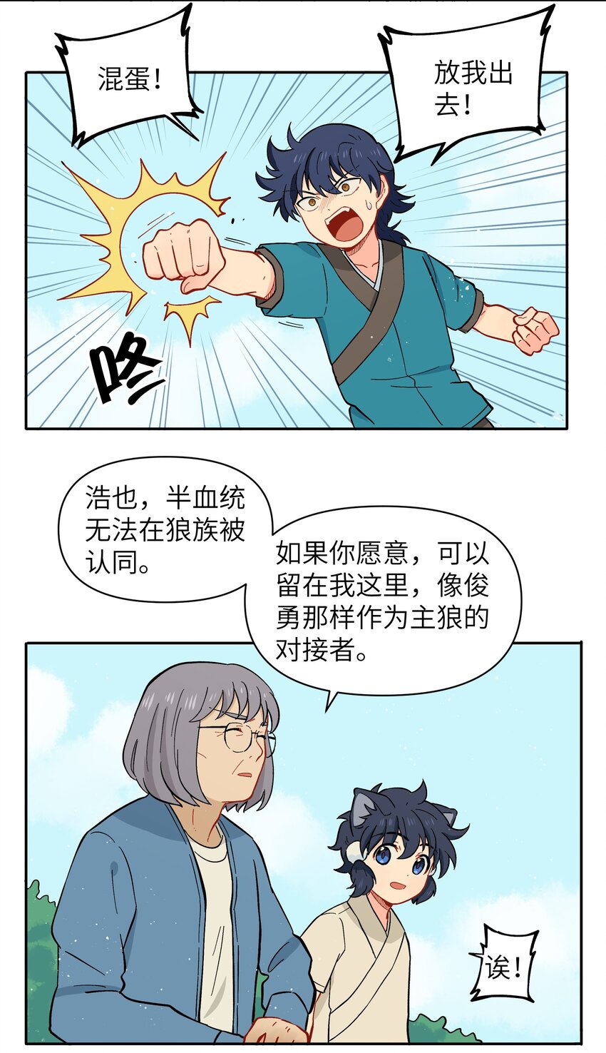 🍜銀狼少年 042 我是狼！纯的！ 第14页