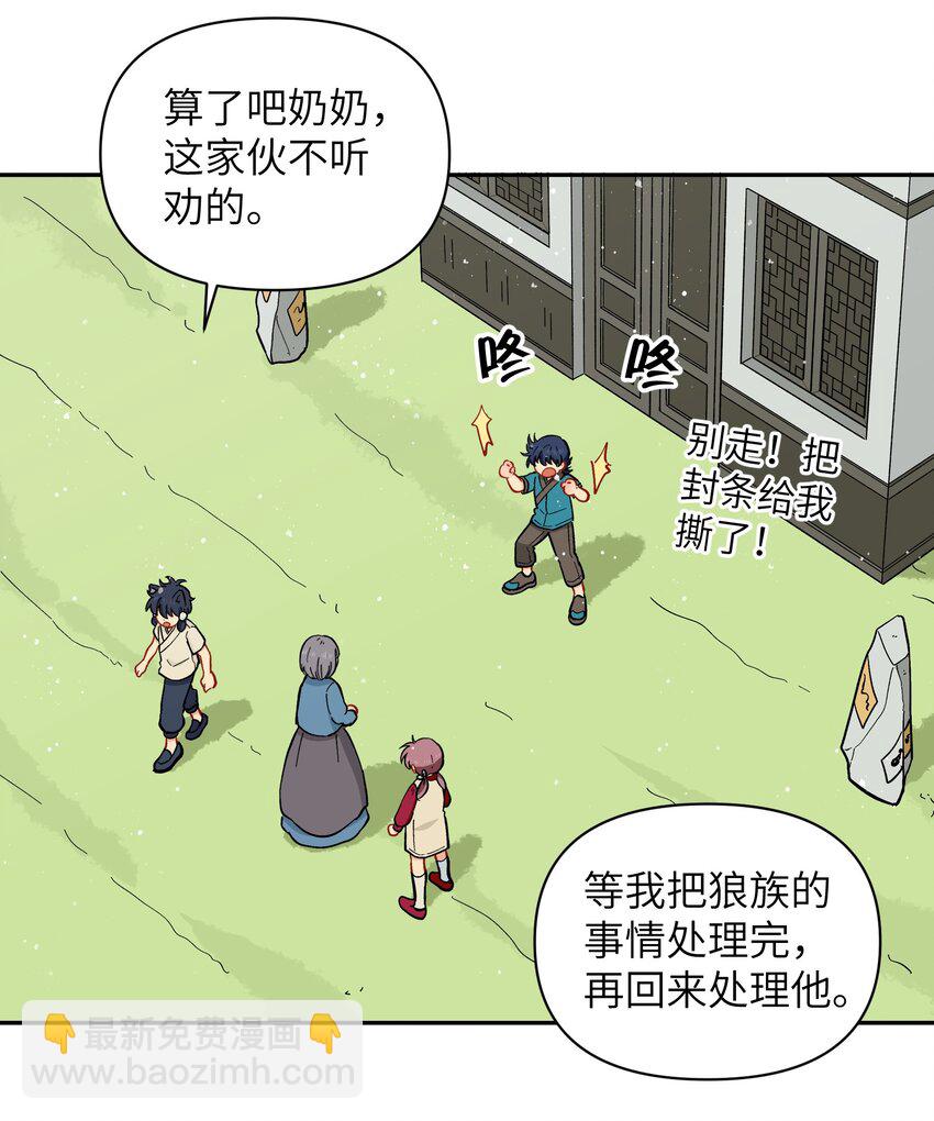 🍜銀狼少年 042 我是狼！纯的！ 第16页