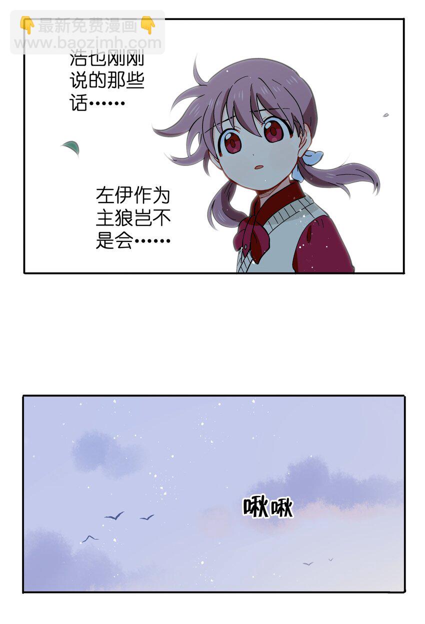 🍜銀狼少年 042 我是狼！纯的！ 第17页
