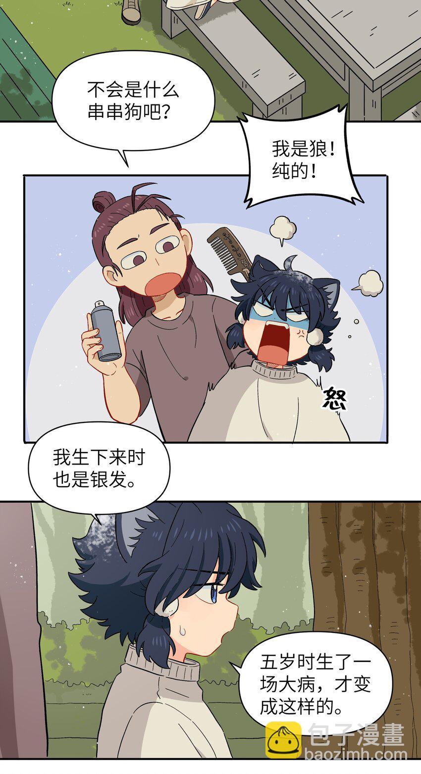 🍜銀狼少年 042 我是狼！纯的！ 第19页