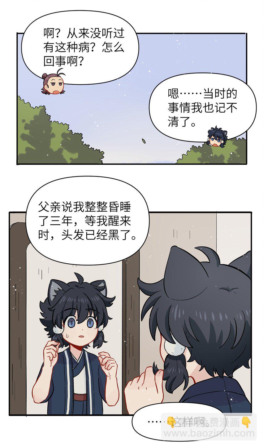 🍜銀狼少年 042 我是狼！纯的！ 第20页