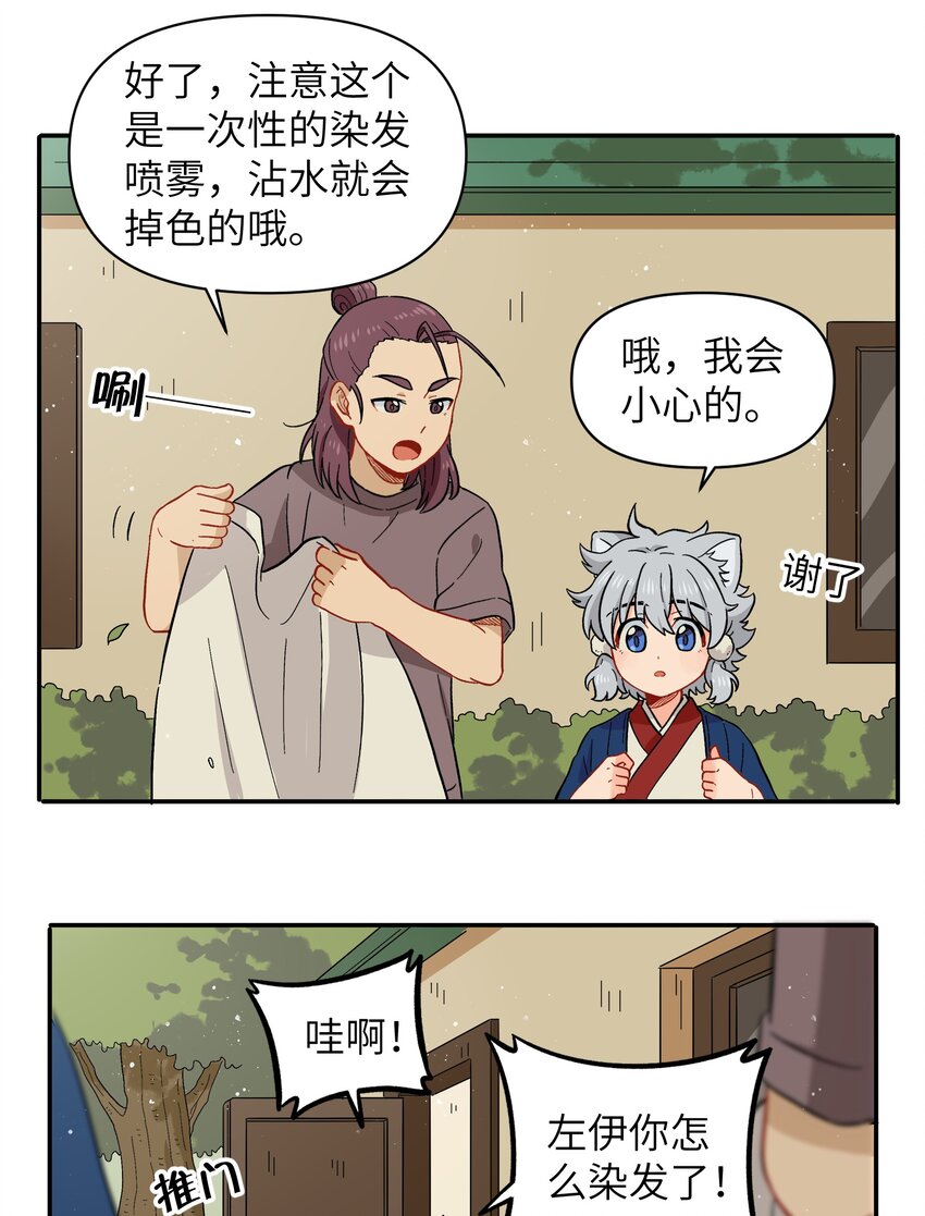 🍜銀狼少年 042 我是狼！纯的！ 第21页