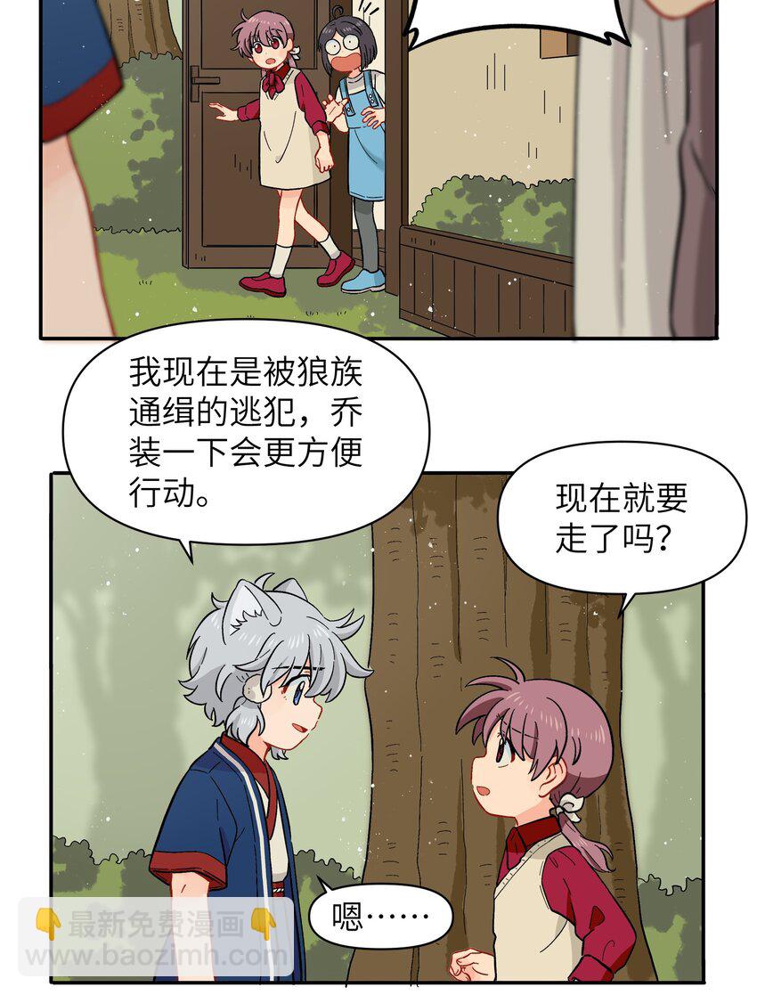 🍜銀狼少年 042 我是狼！纯的！ 第22页