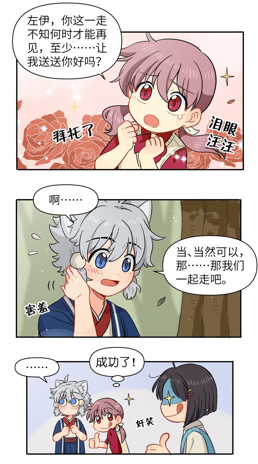 🍜銀狼少年 042 我是狼！纯的！ 第23页
