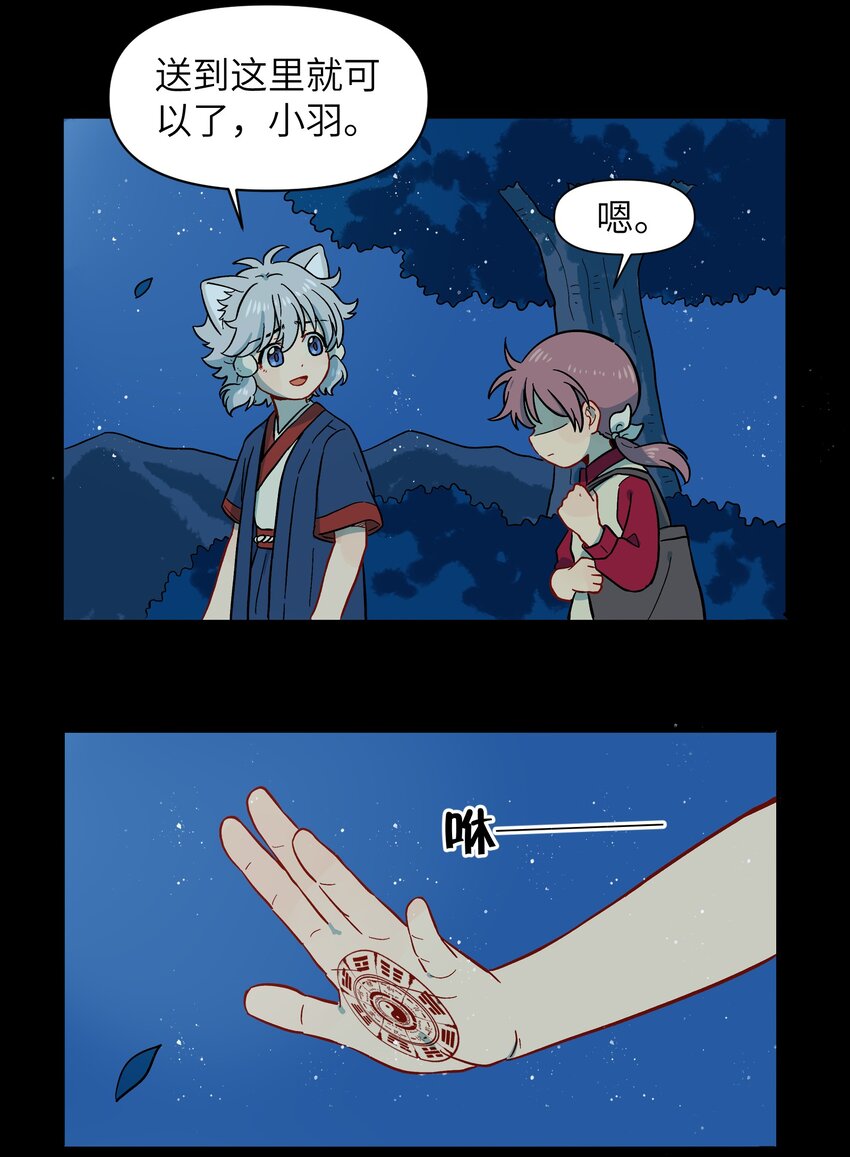 🍜銀狼少年 042 我是狼！纯的！ 第25页
