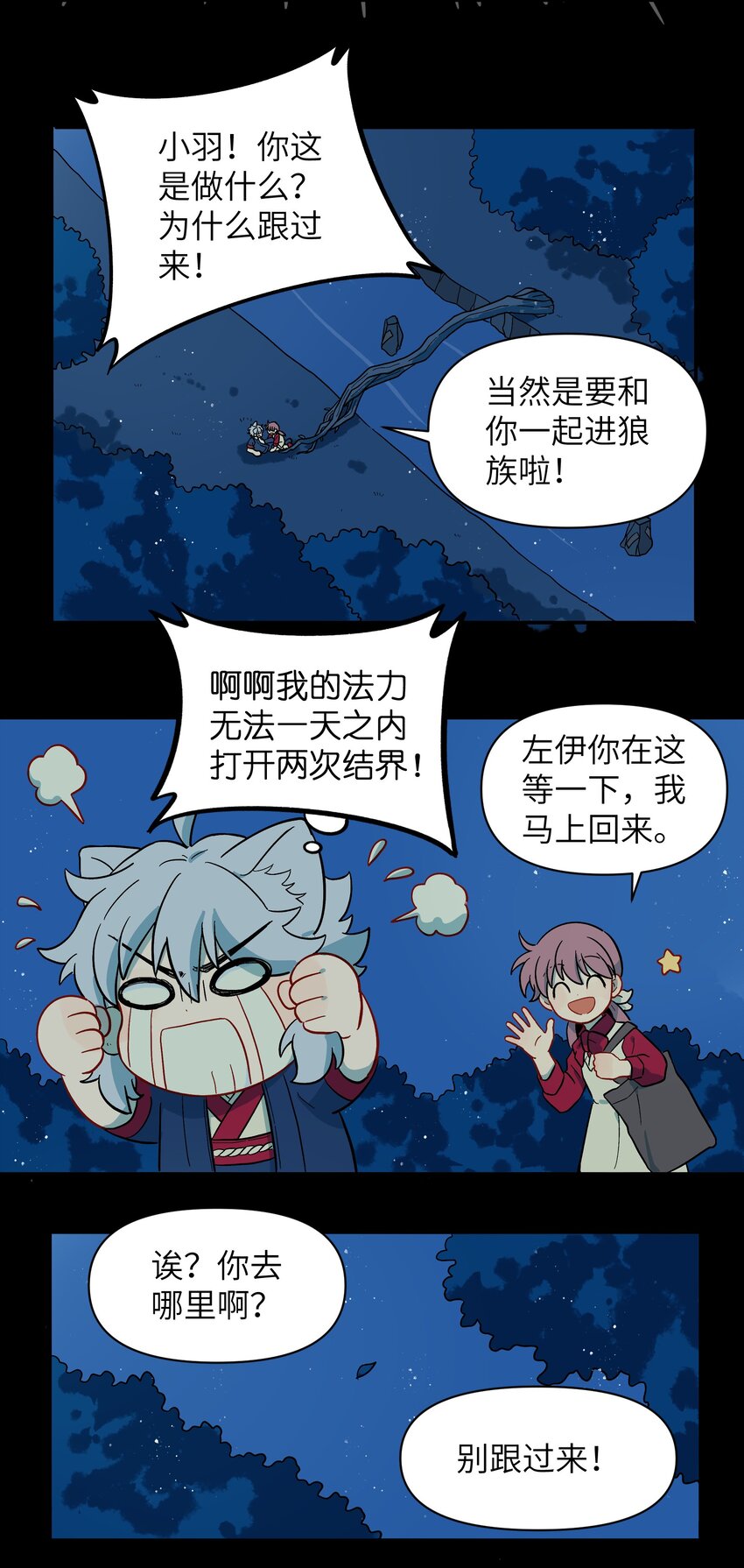 🍜銀狼少年 042 我是狼！纯的！ 第27页