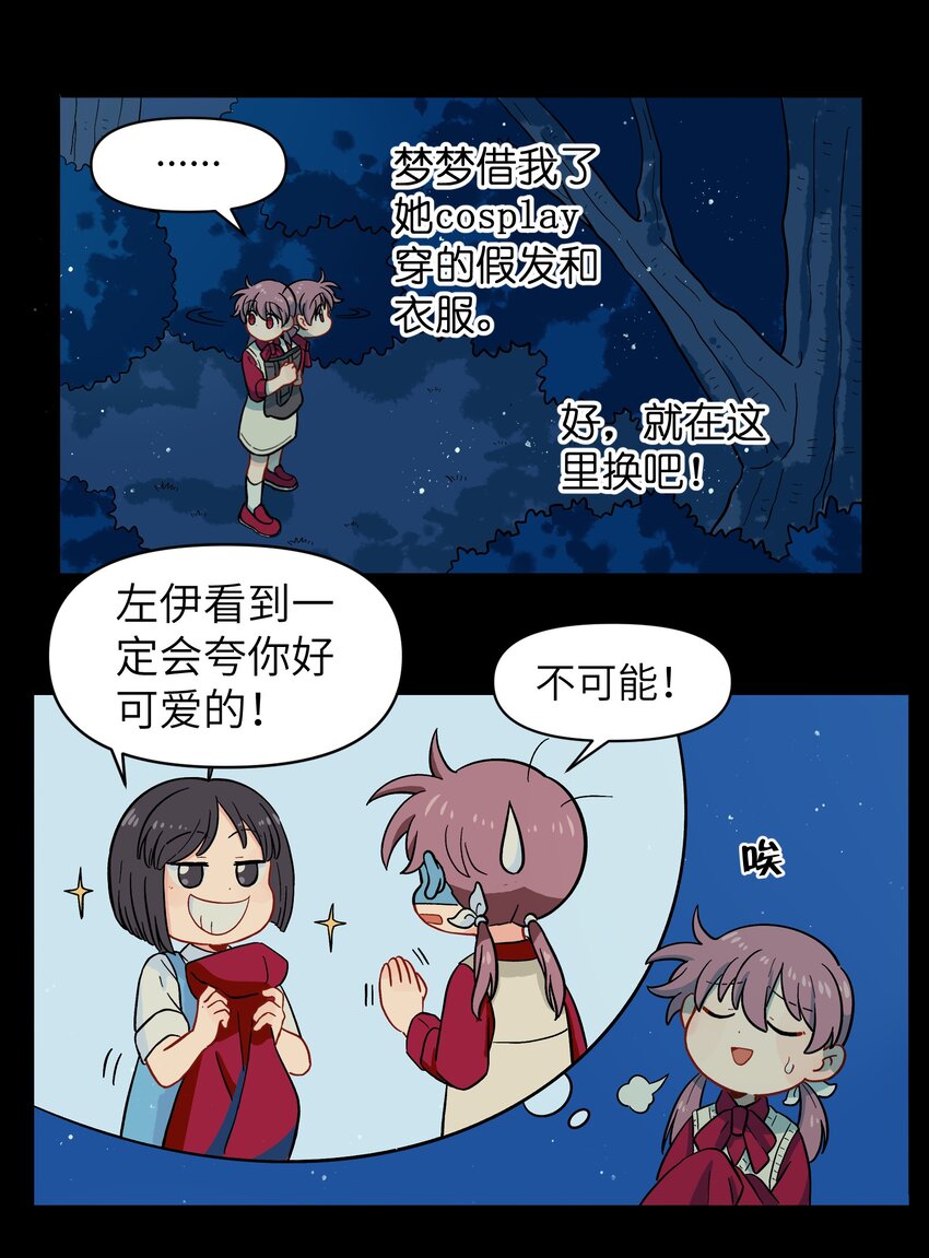 🍜銀狼少年 042 我是狼！纯的！ 第28页