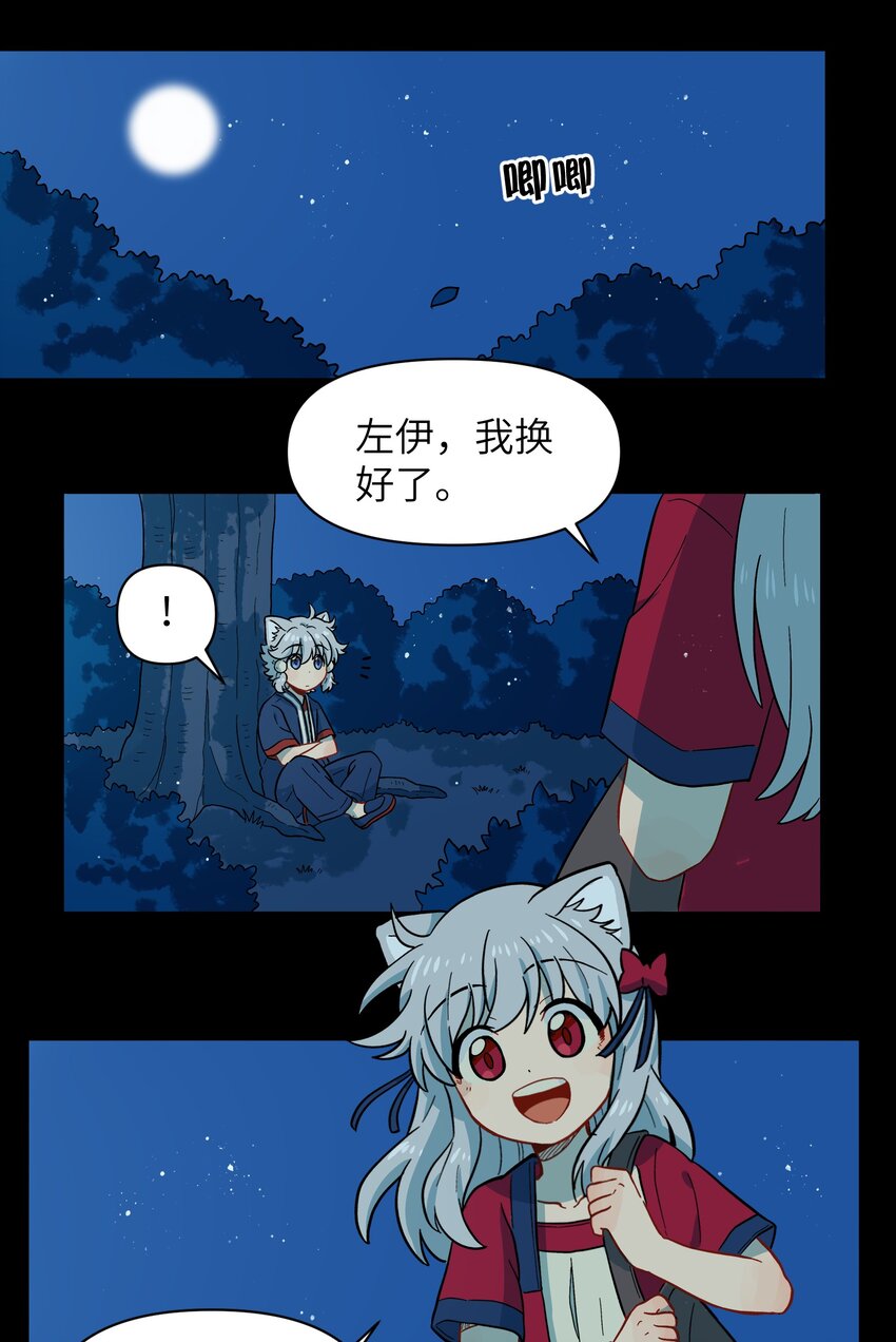 🍜銀狼少年 042 我是狼！纯的！ 第29页