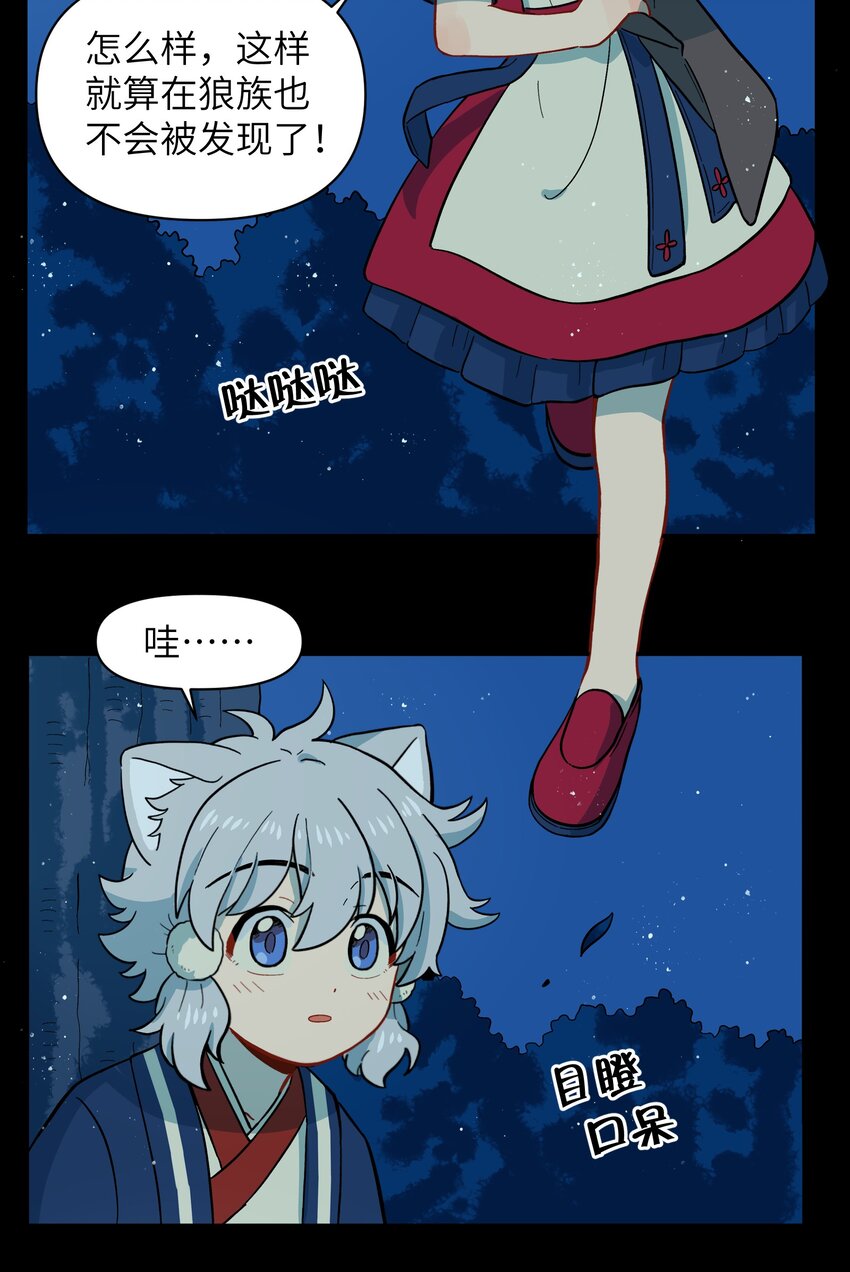 🍜銀狼少年 042 我是狼！纯的！ 第30页