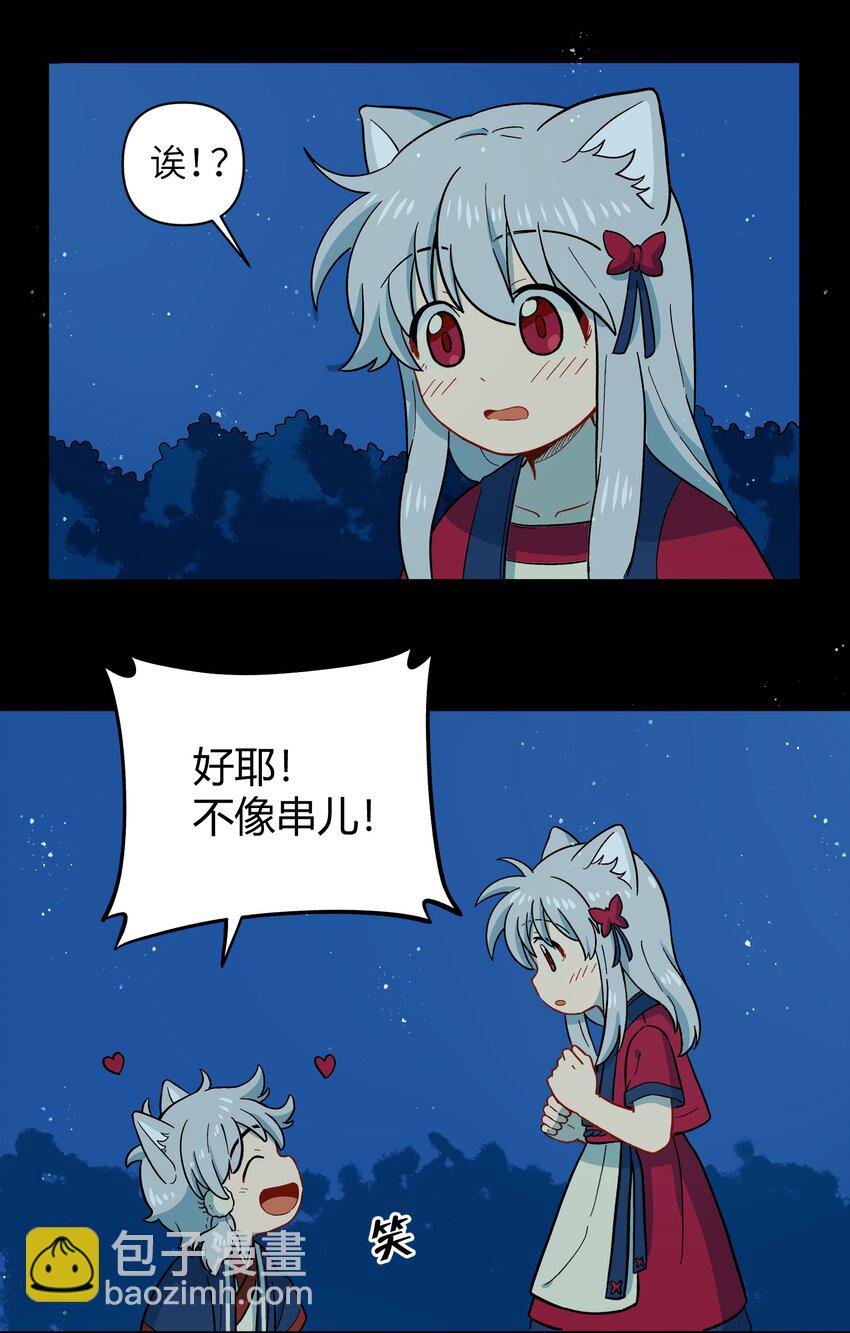 🍜銀狼少年 042 我是狼！纯的！ 第31页