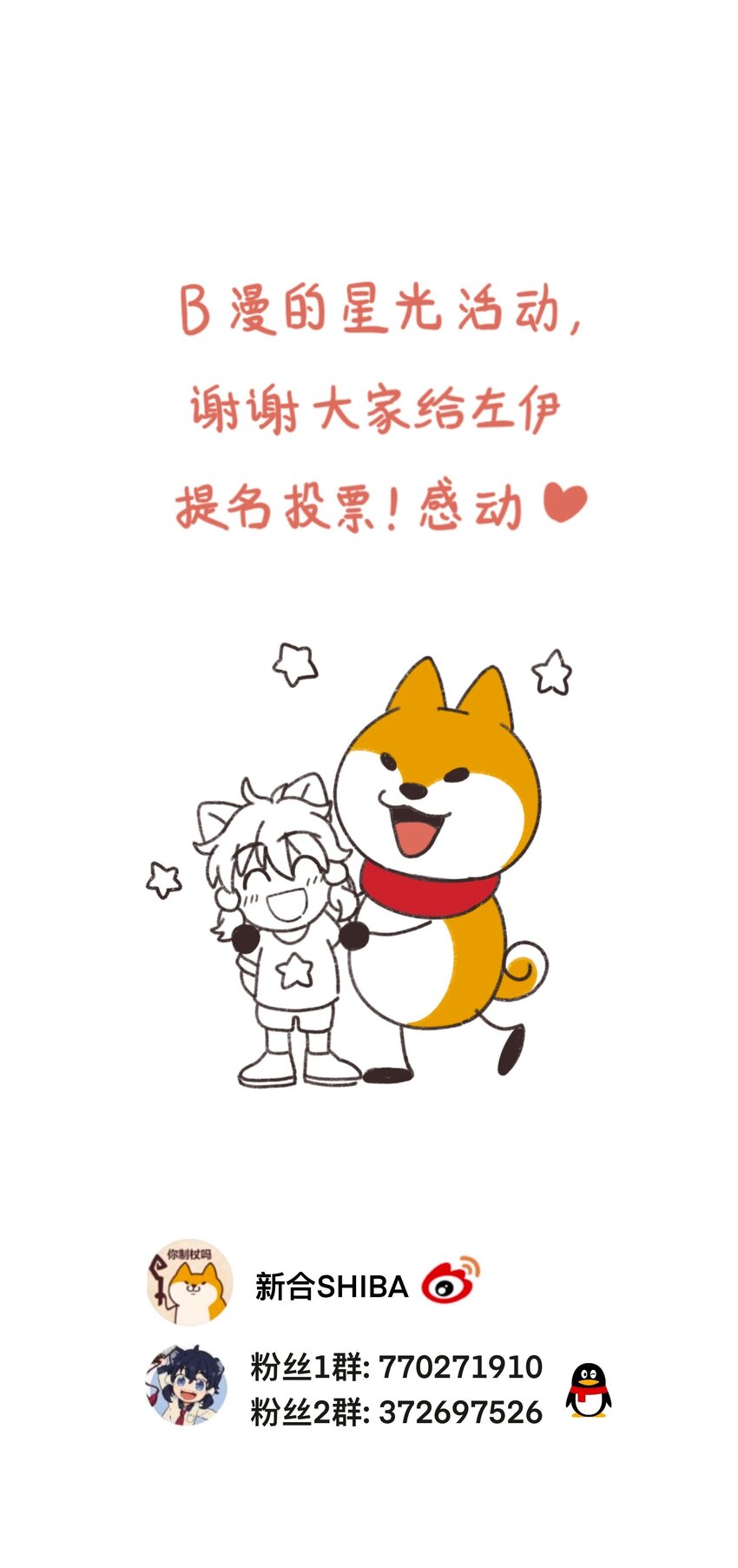 🍜銀狼少年 042 我是狼！纯的！ 第33页