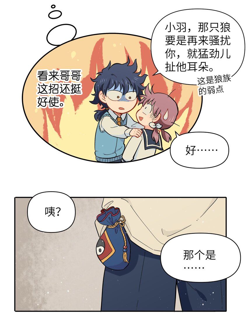 🍜銀狼少年 042 我是狼！纯的！ 第6页