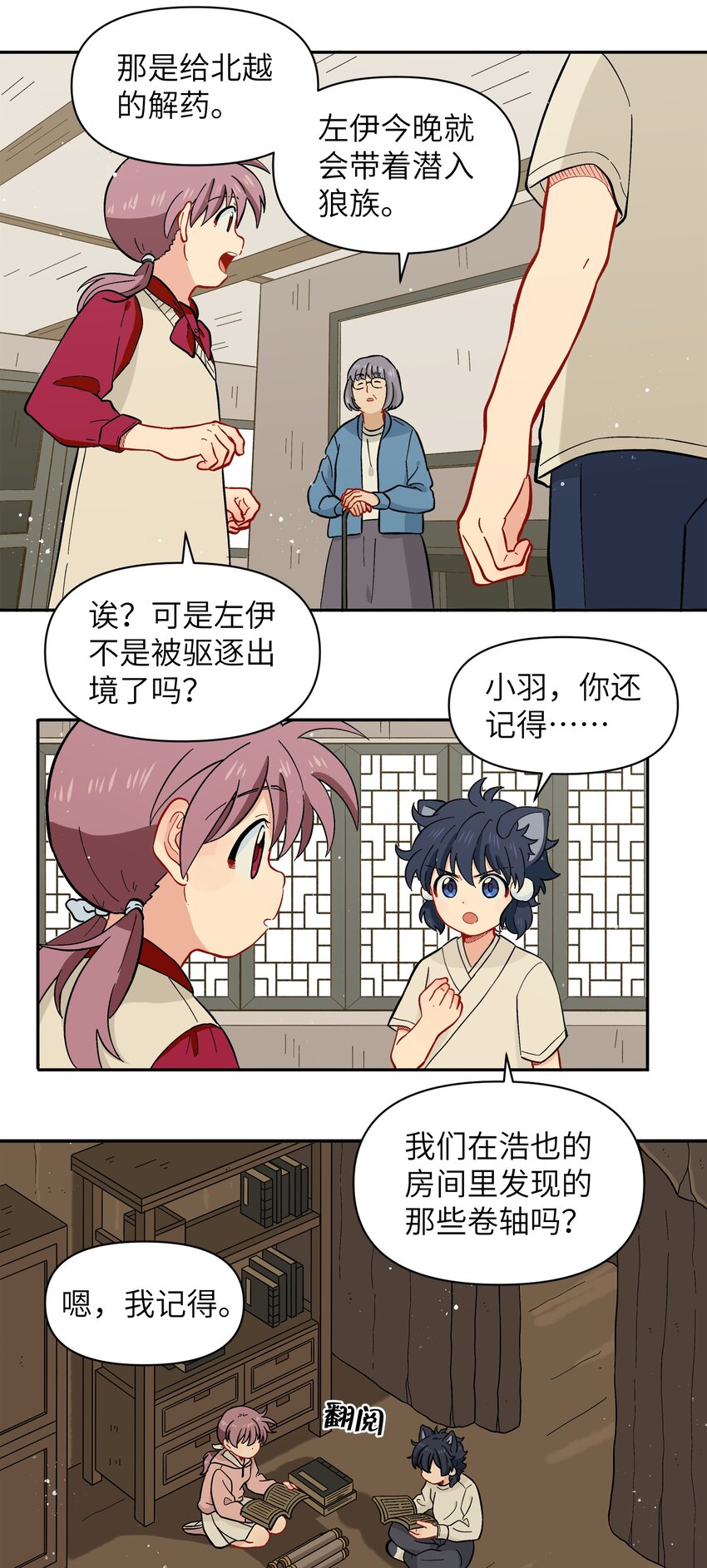 🍜銀狼少年 042 我是狼！纯的！ 第7页