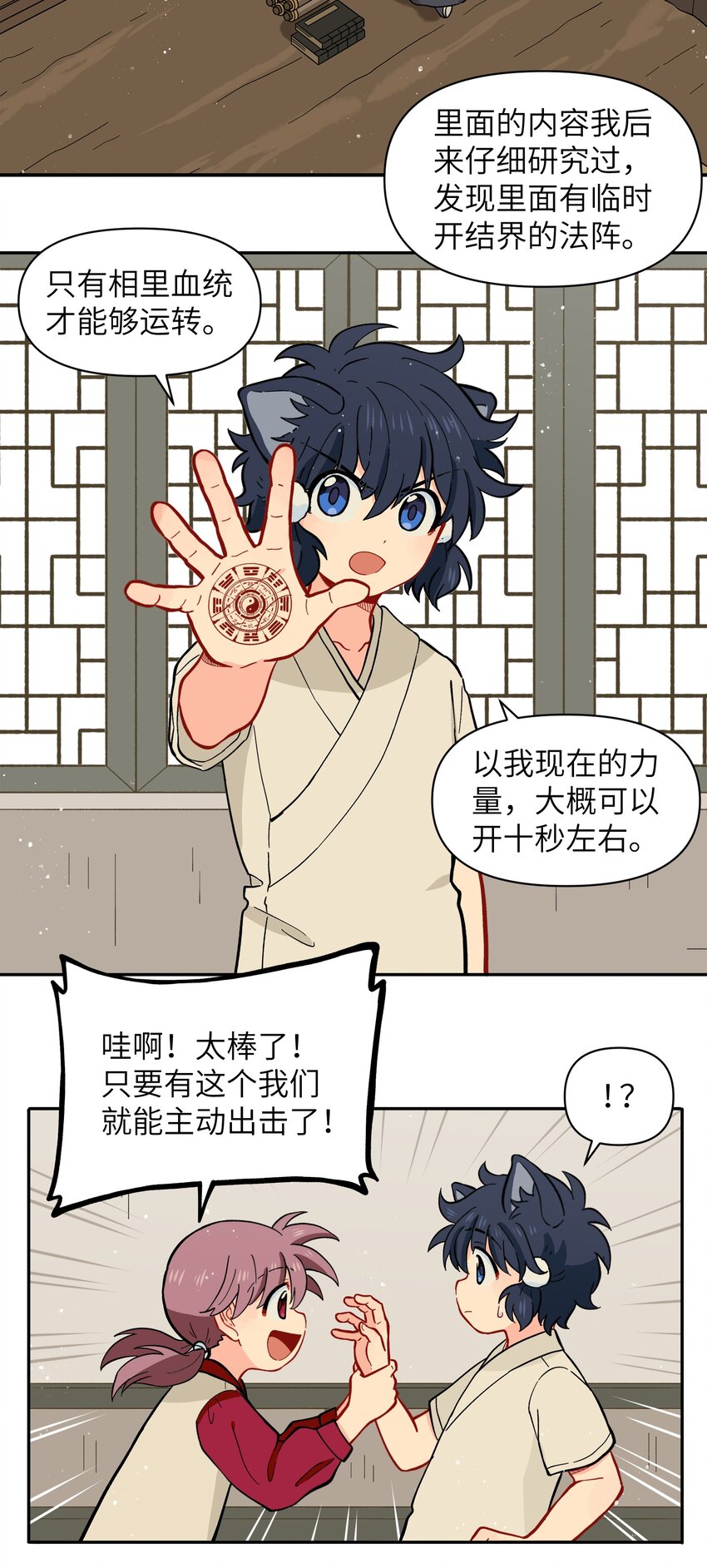 🍜銀狼少年 042 我是狼！纯的！ 第8页