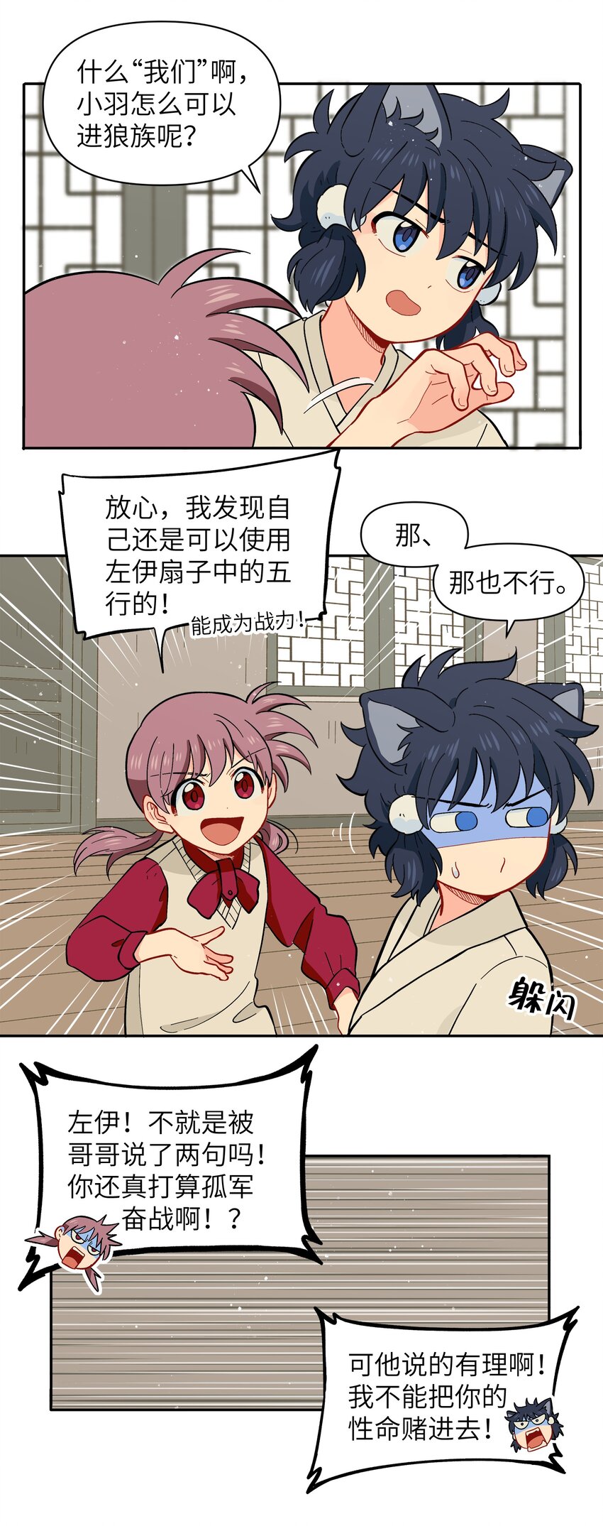🍜銀狼少年 042 我是狼！纯的！ 第9页